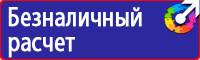 Стенды по охране труда с перекидной системой в Стерлитамаке купить vektorb.ru