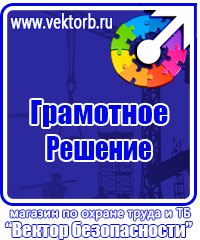 Информационные стенды по охране труда в Стерлитамаке купить vektorb.ru