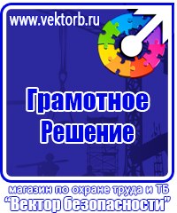 Информационные стенды охране труда в Стерлитамаке купить vektorb.ru