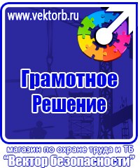 Плакаты и знаки безопасности электробезопасности в Стерлитамаке купить vektorb.ru