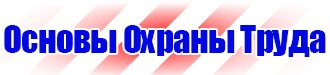 Журнал инструктажа по технике безопасности на рабочем месте купить в Стерлитамаке купить vektorb.ru