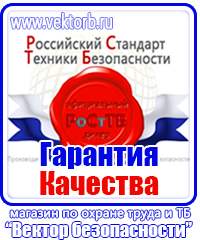 Стенд по безопасности дорожного движения на предприятии в Стерлитамаке купить vektorb.ru