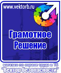 Обязательные журналы по охране труда и технике безопасности в Стерлитамаке купить vektorb.ru