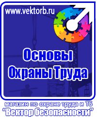 Удостоверения о проверке знаний по охране труда в Стерлитамаке купить vektorb.ru