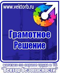 Предупреждающие знаки по технике безопасности и охране труда в Стерлитамаке vektorb.ru