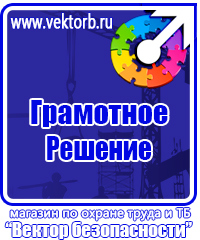 Перечень журналов по электробезопасности на предприятии в Стерлитамаке vektorb.ru