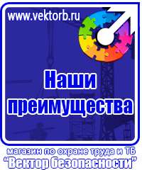 Знаки по охране труда и технике безопасности в Стерлитамаке купить vektorb.ru
