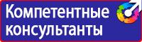 Предупреждающие знаки и плакаты электробезопасности в Стерлитамаке vektorb.ru