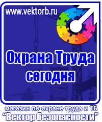 Плакаты по электробезопасности и охране труда в Стерлитамаке vektorb.ru