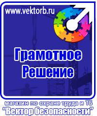 Плакаты по электробезопасности охрана труда в Стерлитамаке vektorb.ru