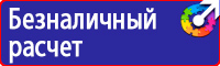 Стенды плакаты по охране труда и технике безопасности в Стерлитамаке vektorb.ru