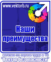 Журналы по технике безопасности на предприятии в Стерлитамаке купить vektorb.ru