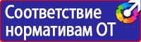 Знаки безопасности р12 в Стерлитамаке купить vektorb.ru