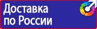 Стенд по охране труда электробезопасность в Стерлитамаке vektorb.ru