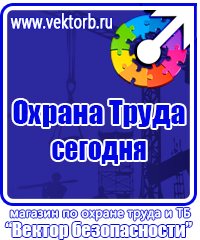 Стенд охрана труда в организации в Стерлитамаке vektorb.ru