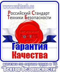 Плакаты по охране труда для офиса в Стерлитамаке vektorb.ru