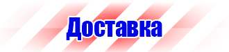 Подставки под огнетушители напольные купить в интернет магазине в Стерлитамаке купить vektorb.ru