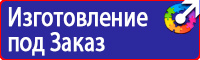 Предупреждающие знаки по технике безопасности в Стерлитамаке vektorb.ru