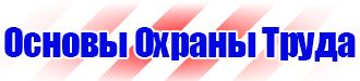 Заказать журналы по охране труда и пожарной безопасности в Стерлитамаке купить vektorb.ru