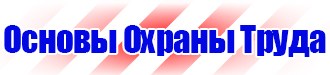 Плакаты по охране труда для водителей формат а4 в Стерлитамаке vektorb.ru