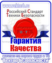 Плакат по охране труда для офиса в Стерлитамаке vektorb.ru