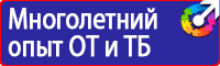 Плакаты по охране труда в формате а4 в Стерлитамаке vektorb.ru