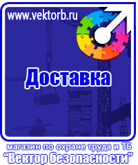 Плакаты по охране труда в формате а4 в Стерлитамаке vektorb.ru