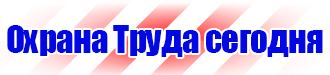 Дорожные знаки знаки дополнительной информации в Стерлитамаке vektorb.ru