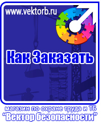 vektorb.ru Плакаты Электробезопасность в Стерлитамаке