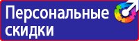Знаки безопасности охране труда в Стерлитамаке vektorb.ru