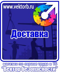 vektorb.ru Плакаты в магазине охраны труда и техники безопасности в Стерлитамаке