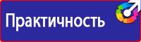 Плакаты по безопасности труда в Стерлитамаке vektorb.ru