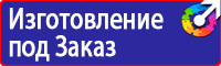 Знаки безопасности электробезопасности в Стерлитамаке vektorb.ru
