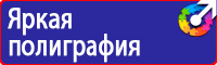 Предупреждающие знаки по электробезопасности в Стерлитамаке vektorb.ru