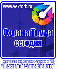 Стенд по охране труда на предприятии купить в Стерлитамаке купить vektorb.ru