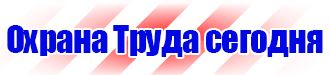 Знак безопасности огнеопасно в Стерлитамаке vektorb.ru