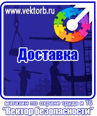 vektorb.ru Стенды по электробезопасности в Стерлитамаке
