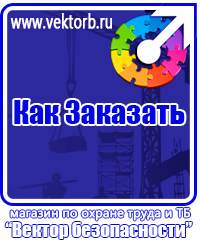 vektorb.ru Журналы по электробезопасности в Стерлитамаке