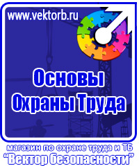 Удостоверение по охране труда в Стерлитамаке vektorb.ru