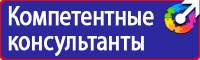 Плакаты по технике безопасности и охране труда на производстве в Стерлитамаке купить vektorb.ru