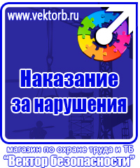 Плакат по охране труда и технике безопасности на производстве в Стерлитамаке